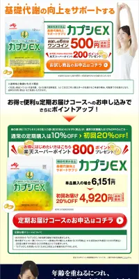 カプシEXのLPデザイン（健康・美容食品・サプリ／オレンジ系／健康・癒し系）PC版