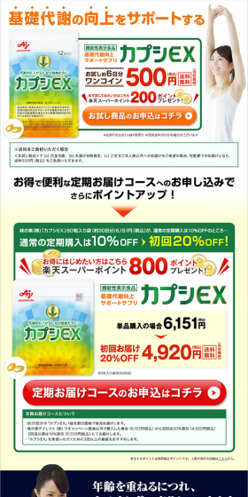 カプシEXのLPデザイン（健康・美容食品・サプリ／オレンジ系／健康・癒し系）PC版