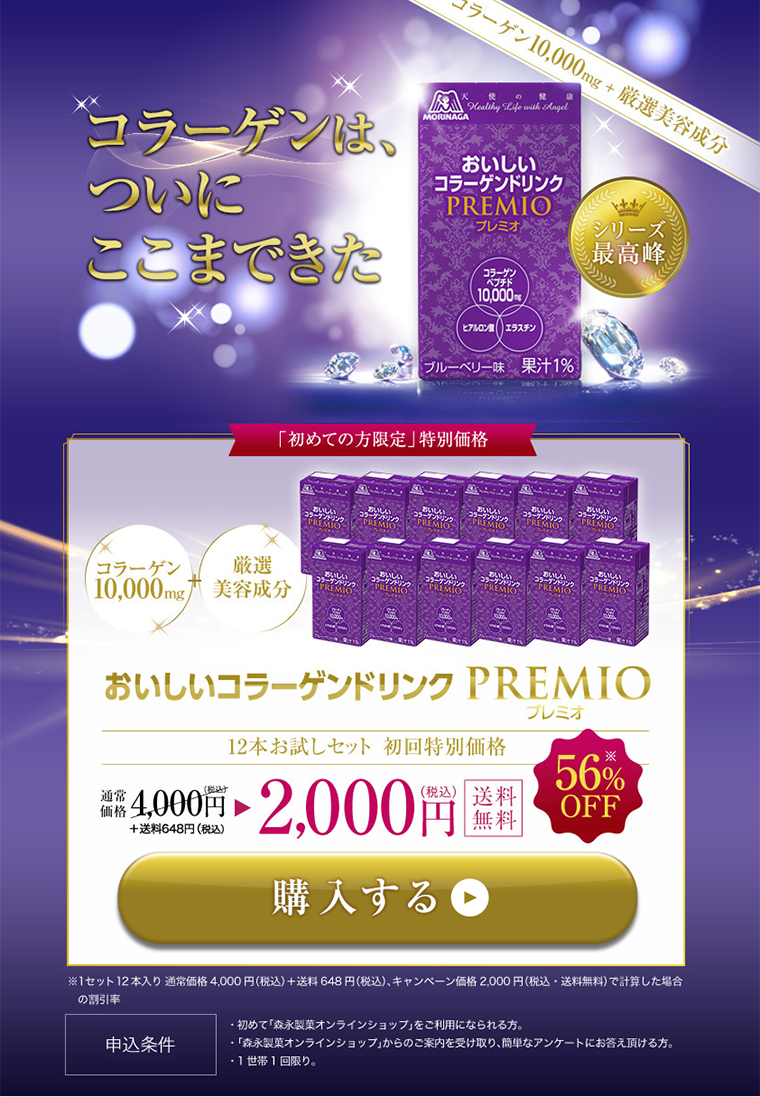 おいしいコラーゲンドリンク プレミオのLPデザイン（健康・美容食品・サプリ／パープル系／キレイ系）PC版