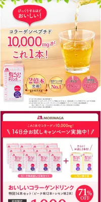 おいしいコラーゲンドリンクのLPデザイン（健康・美容食品・サプリ／ピンク系／信頼・安心系）PC版