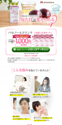 パノセールドリンクのLPデザイン（健康・美容食品・サプリ／ピンク系／健康・癒し系）PC版