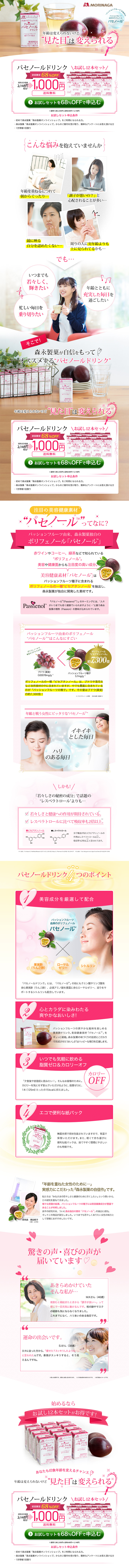 Panocell Drink LP design (Health and Beauty Foods and Supplements / Pink shades / Health and Wellness) PC version