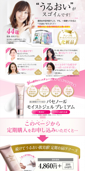 Pasenol Moist Gel Premium LP design (Beauty, Skincare, Fragrance / Pink shades / Refined style) PC version
