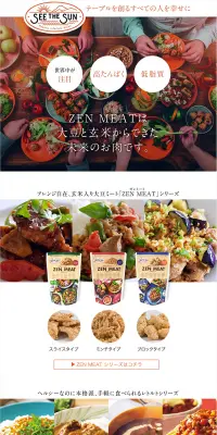 ゼンミートのLPデザイン（食品／オレンジ系／キレイ系）PC版