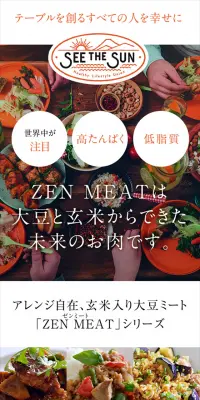 ゼンミートのLPデザイン（食品／オレンジ系／キレイ系）スマホ版