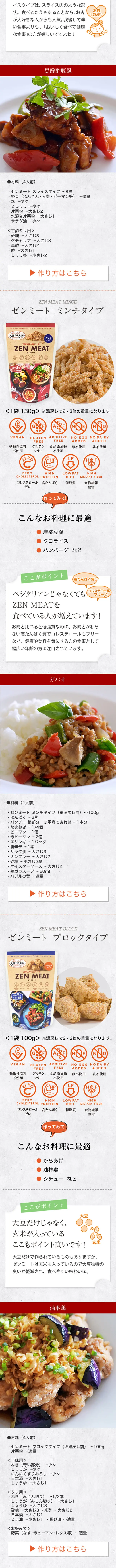 ゼンミートのLPデザイン（食品／オレンジ系／キレイ系）スマホ版