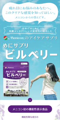 ビルベリーのLPデザイン（健康・美容食品・サプリ／パープル系／キレイ系）スマホ版