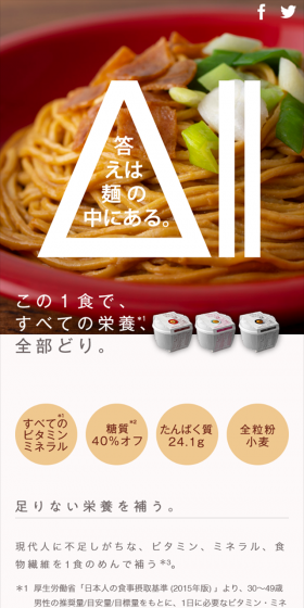 All-in NOODLESのLPデザイン（食品／ブラウン系／シンプル系）スマホ版