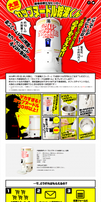 Large Electric Pot "Cup Noodle Kyutou-kun" Present Campaign LP design (Services, Insurance, and Finance / Red tones / Lively type) PC version