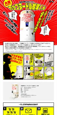 大型電気ポット「カップヌードル給湯くん」プレゼントキャンペーンのLPデザイン（サービス・保険・金融／レッド系／にぎやか系）PC版