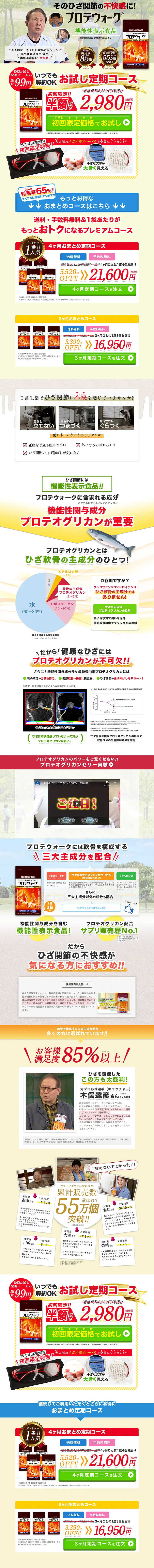 プロテウォークのLPデザイン（健康・美容食品・サプリ／グリーン系／健康・癒し系）PC版