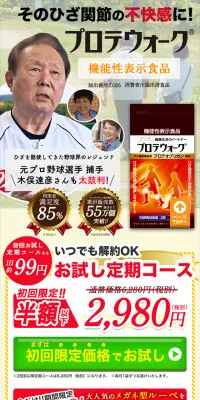 プロテウォークのLPデザイン（健康・美容食品・サプリ／グリーン系／健康・癒し系）スマホ版
