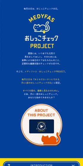 おしっこチェックPROJECTのLPデザイン（ペット・花・DIY工具／ブルー系／かわいい系）スマホ版