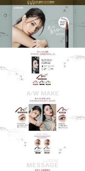 CAROME. Waterproof Liquid Eyeliner LP design (Beauty, Skincare, Fragrance / Shades of grey / Simple) PC version