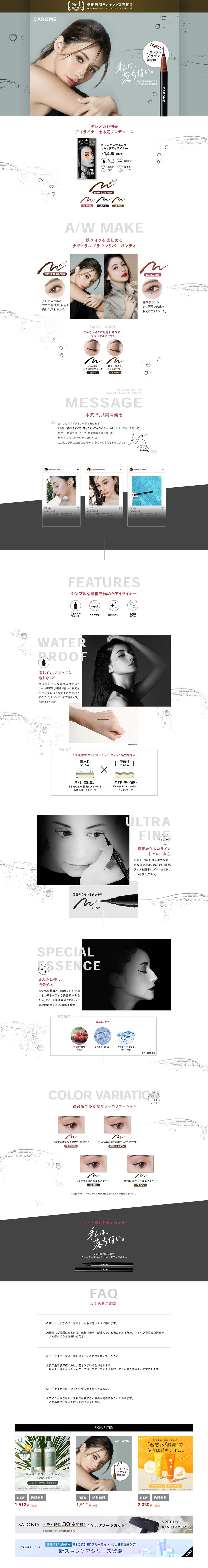 CAROME. カロミー ウォータープルーフ リキッドアイライナーのLPデザイン（美容・スキンケア・香水／グレー系／シンプル系）PC版