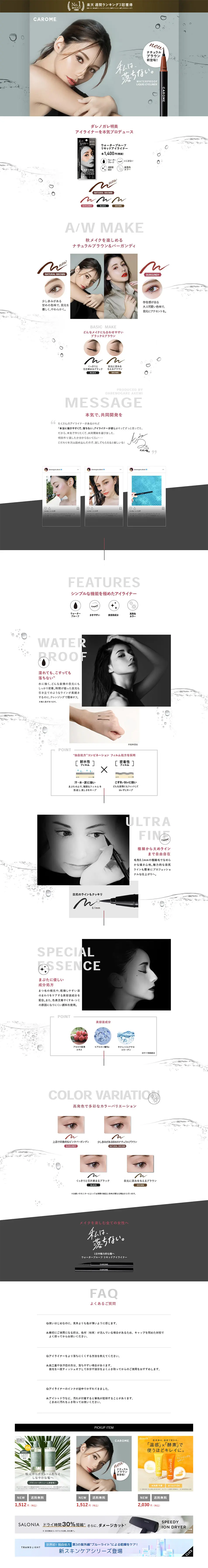 CAROME. カロミー ウォータープルーフ リキッドアイライナーのLPデザイン（美容・スキンケア・香水／グレー系／シンプル系）PC版