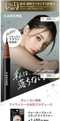 CAROME. カロミー ウォータープルーフ リキッドアイライナーのLPデザイン（美容・スキンケア・香水／グレー系／シンプル系）スマホ版
