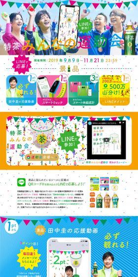 Tokucha Everyone's Sports Day LP design (Services, Insurance, and Finance / Multi-color type / Lively type) PC version