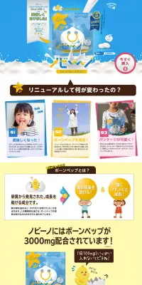 ノビーノのLPデザイン（健康・美容食品・サプリ／ブルー系／にぎやか系）PC版