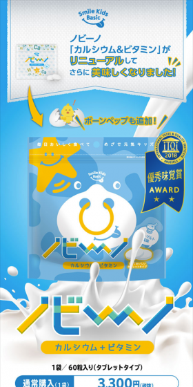 ノビーノのLPデザイン（健康・美容食品・サプリ／ブルー系／にぎやか系）スマホ版