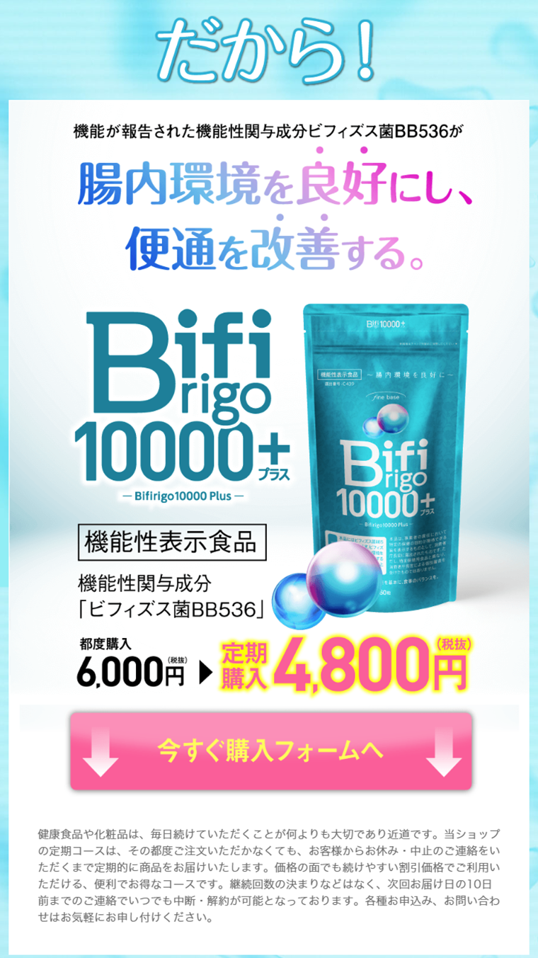 ビフィリゴ10000+のLPデザイン（健康・美容食品・サプリ／グリーン系／爽やか系）PC版