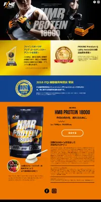 HMB PROTEIN 18000のLPデザイン（健康・美容食品・サプリ／オレンジ系／かっこいい系）PC版