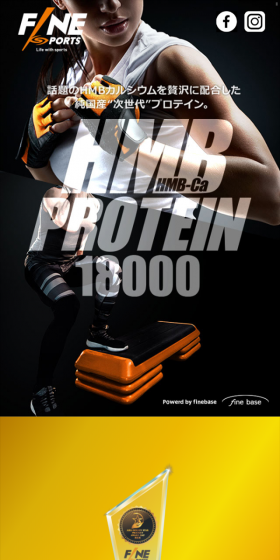 HMB PROTEIN 18000のLPデザイン（健康・美容食品・サプリ／オレンジ系／かっこいい系）スマホ版