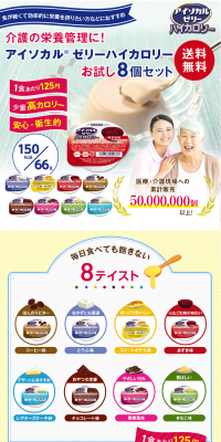 Isocal Jelly High Calorie LP design (Health and Beauty Foods and Supplements / Shades of blue / Health and Wellness) PC version