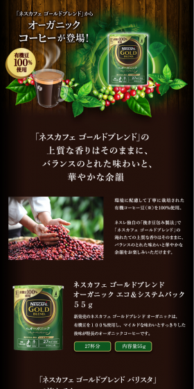 Nescafe Gold Blend Organic Eco & System Pack LP design (Beverages and Alcohol / Brown tones / Refined style) PC version