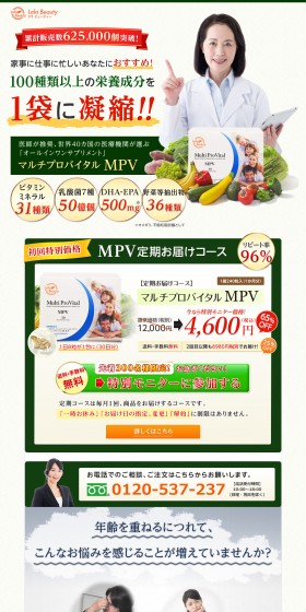 マルチプロバイタルのLPデザイン（健康・美容食品・サプリ／グリーン系／健康・癒し系）PC版