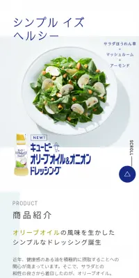 オリーブオイル＆オニオンドレッシングのLPデザイン（食品／ブルー系／シンプル系）スマホ版