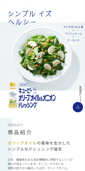 オリーブオイル＆オニオンドレッシングのLPデザイン（食品／ブルー系／シンプル系）スマホ版