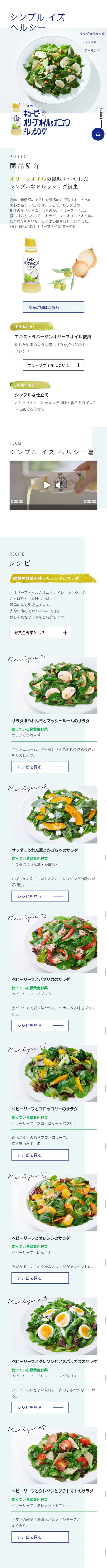 オリーブオイル＆オニオンドレッシングのLPデザイン（食品／ブルー系／シンプル系）スマホ版