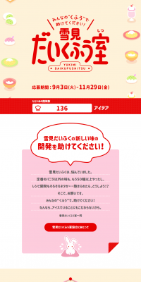 雪見だいくふう室のLPデザイン（サービス・保険・金融／レッド系／かわいい系）PC版
