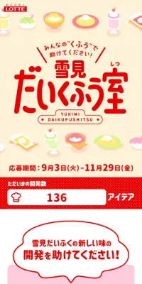 雪見だいくふう室のLPデザイン（サービス・保険・金融／レッド系／かわいい系）スマホ版