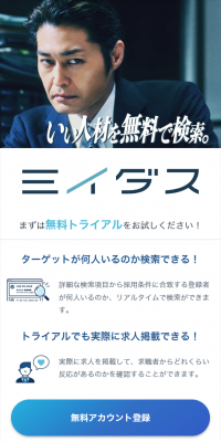 ミイダス 法人向けのLPデザイン（インターネットサービス／ブルー系／シンプル系）スマホ版