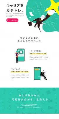 20代向け転職サイトのLPデザイン（求人・採用関連／グリーン系／シンプル系）PC版