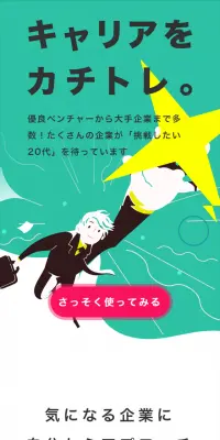 20代向け転職サイトのLPデザイン（求人・採用関連／グリーン系／シンプル系）スマホ版
