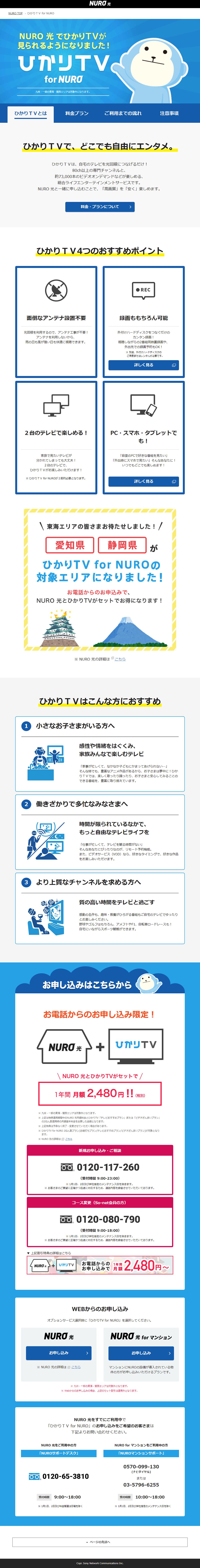 ひかりTVのLPデザイン（インターネットサービス／ブルー系／シンプル系）PC版