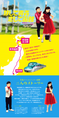 Travel Aomori, Love Hakodate LP design (Services, Insurance, and Finance / Multi-color type / Lively type) PC version