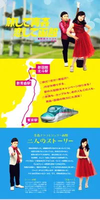 旅して青森 恋して函館のLPデザイン（サービス・保険・金融／カラフル系／にぎやか系）PC版