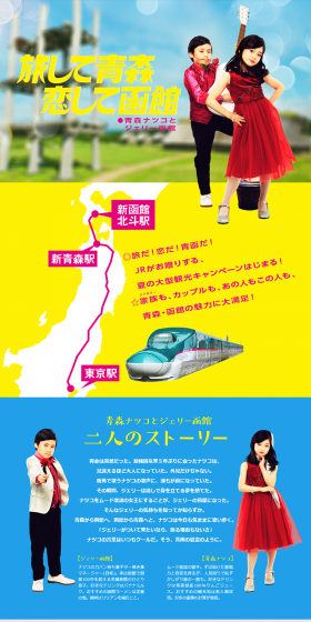 Travel Aomori, Love Hakodate LP design (Services, Insurance, and Finance / Multi-color type / Lively type) PC version
