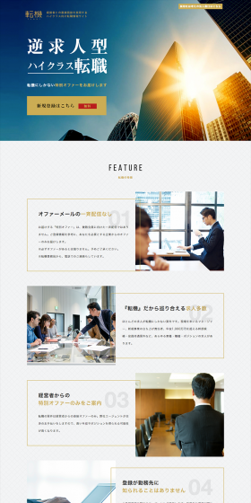 Career Transition Website for High-Class Professionals LP design (recruitment / Gold tones / Refined style) PC version
