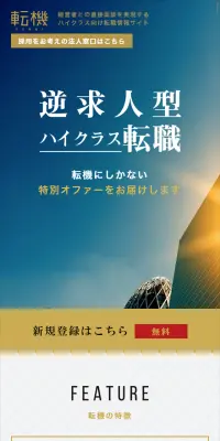 ハイクラス向け転職情報サイトのLPデザイン（求人・採用関連／ゴールド系／キレイ系）スマホ版