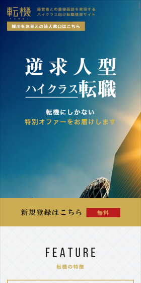 ハイクラス向け転職情報サイトのLPデザイン（求人・採用関連／ゴールド系／キレイ系）スマホ版