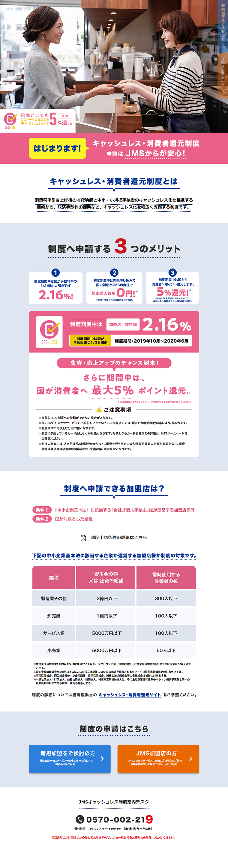 キャッシュレス・消費者還元制度申請のLPデザイン（サービス・保険・金融／ピンク系／キレイ系）PC版