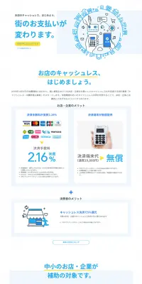 キャッシュレス決済のLPデザイン（サービス・保険・金融／ブルー系／シンプル系）PC版