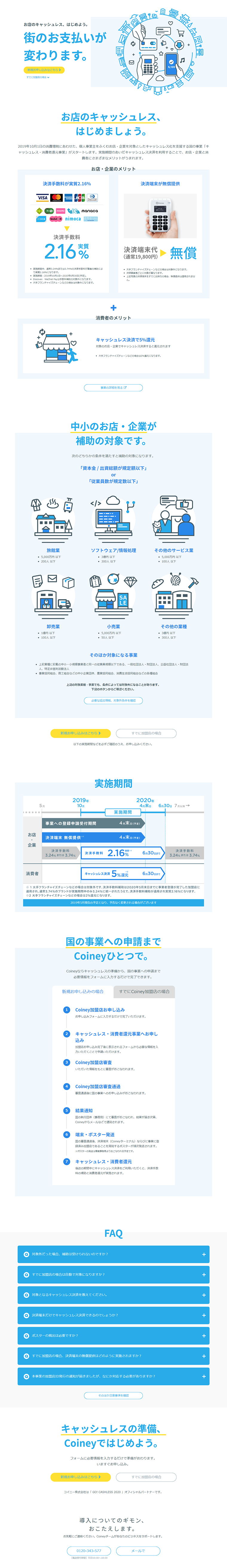 モバイル決済のLPデザイン参考例