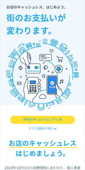 キャッシュレス決済のLPデザイン(サービス・保険・金融/ブルー系/シンプル系)スマホ版