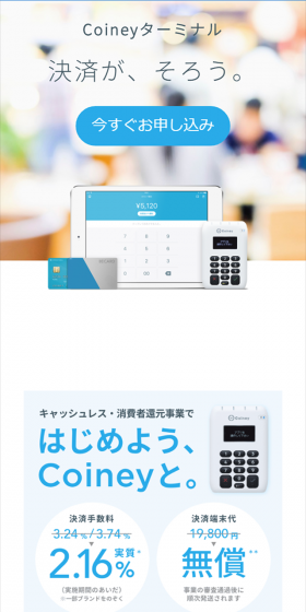 CoineyターミナルのLPデザイン(サービス・保険・金融/ブルー系/キレイ系)スマホ版